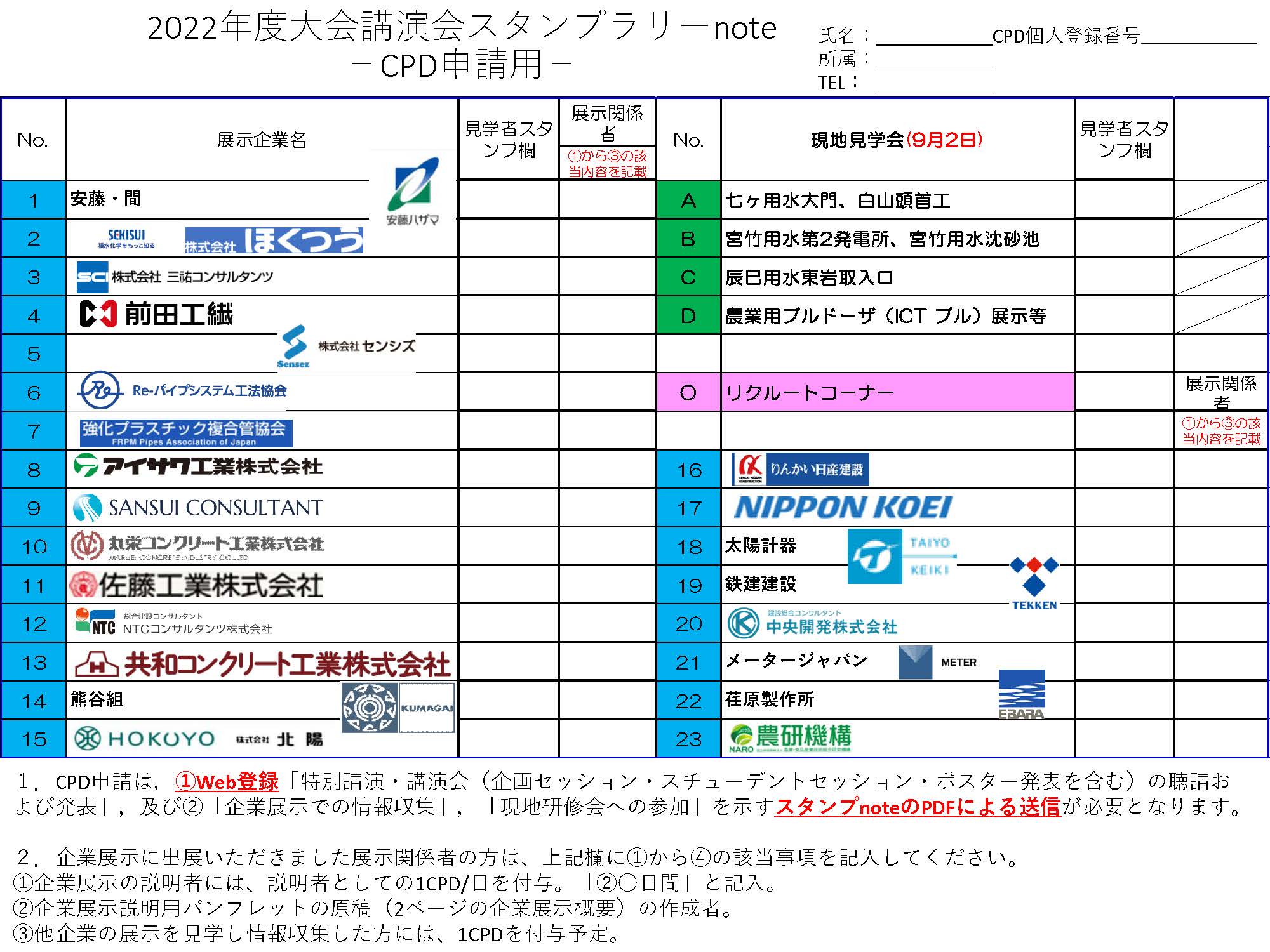 stamprallynote_page_2